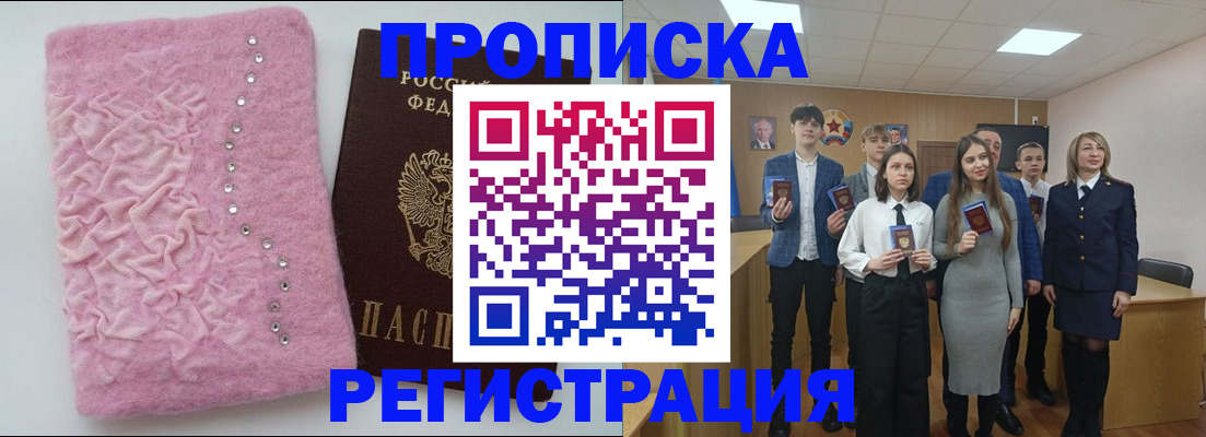 временная регистрация для школы в Острове